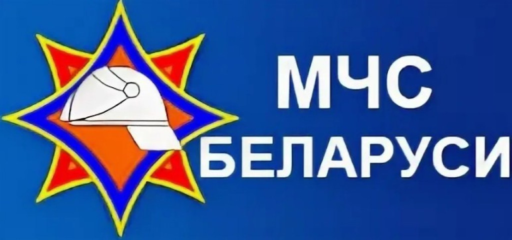 Министерство по чрезвычайным ситуациям Республики Беларусь
https://mchs.gov.by